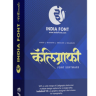 IndiaFont v4 Hindi Marathi Calligraphy Download